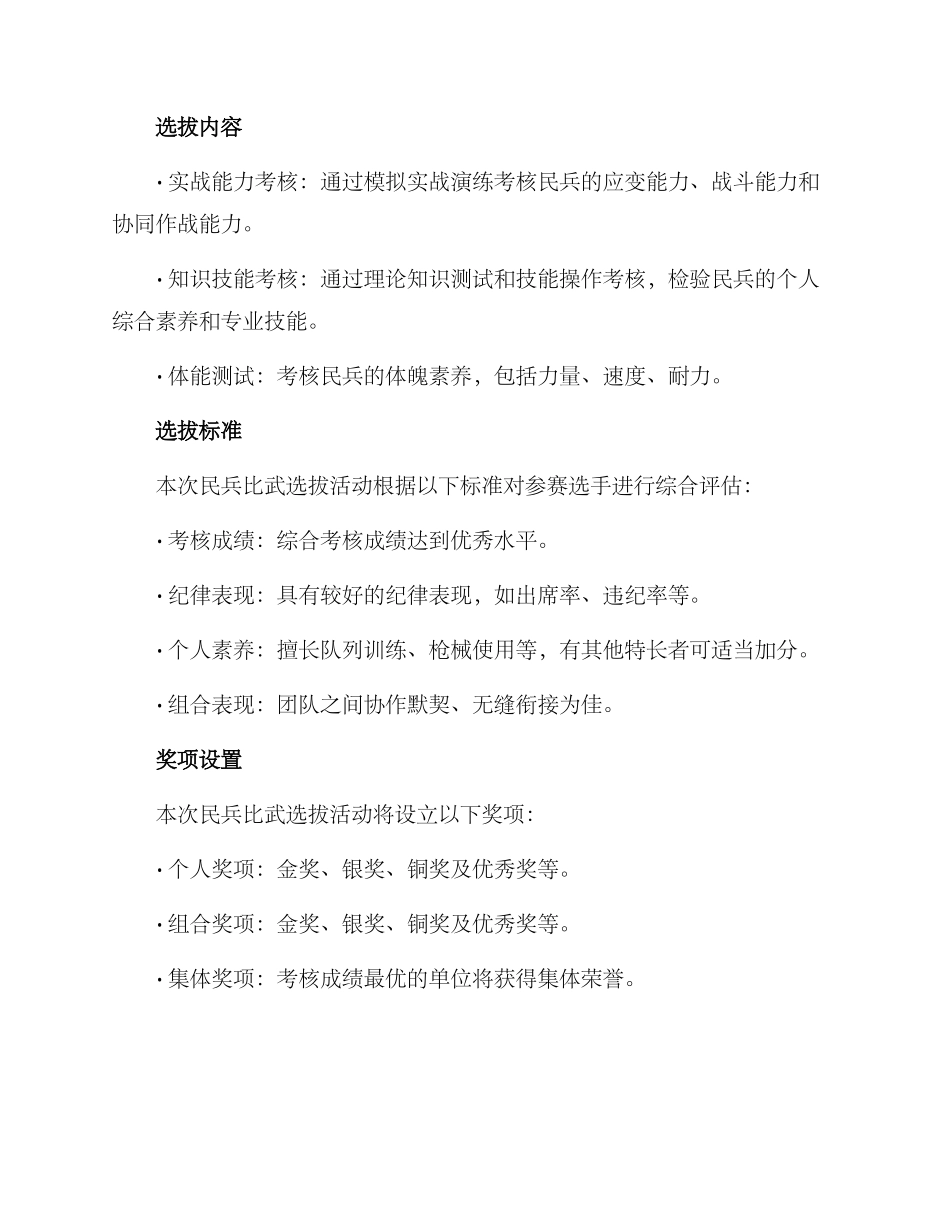 民兵比武选拔方案_第2页