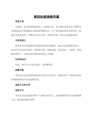 民兵比武选拔方案