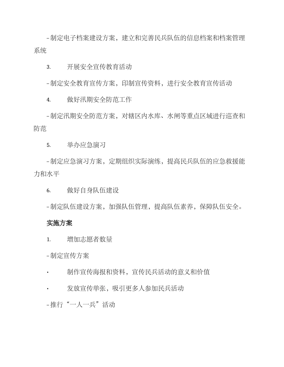 民兵活动年度方案_第2页