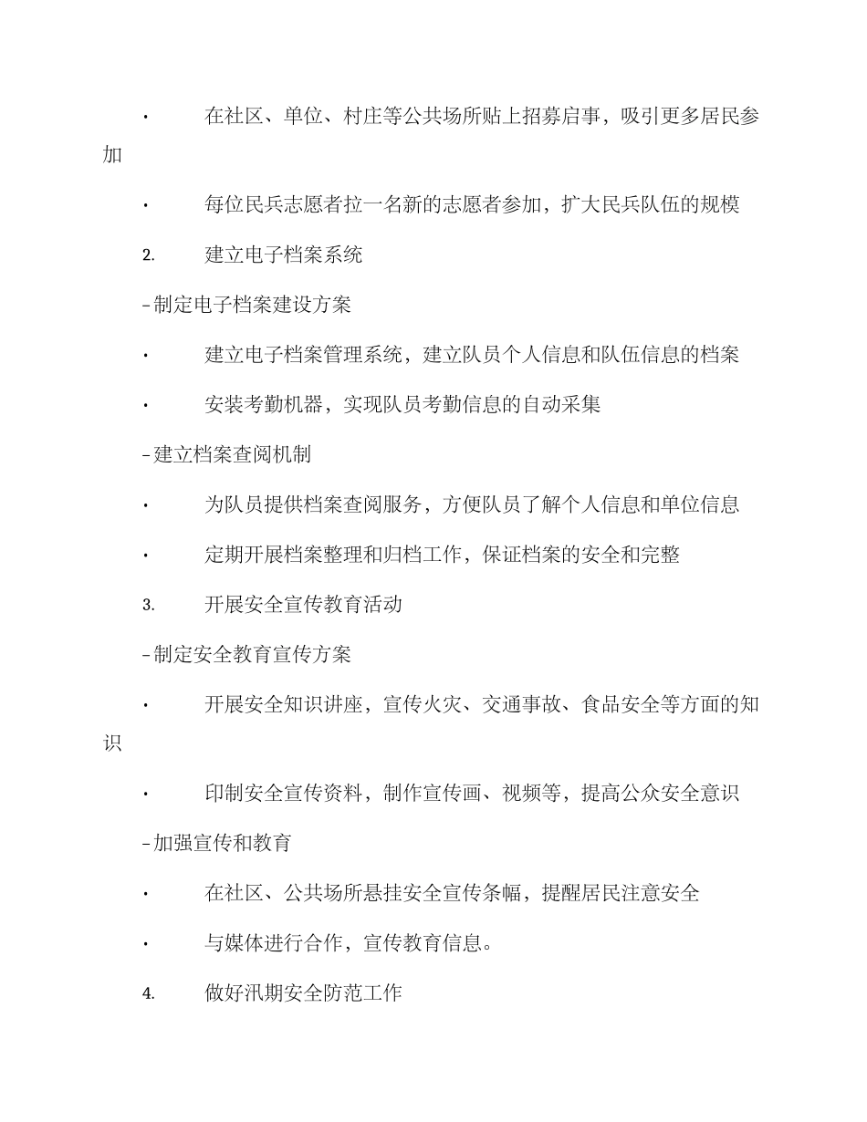 民兵活动年度方案_第3页