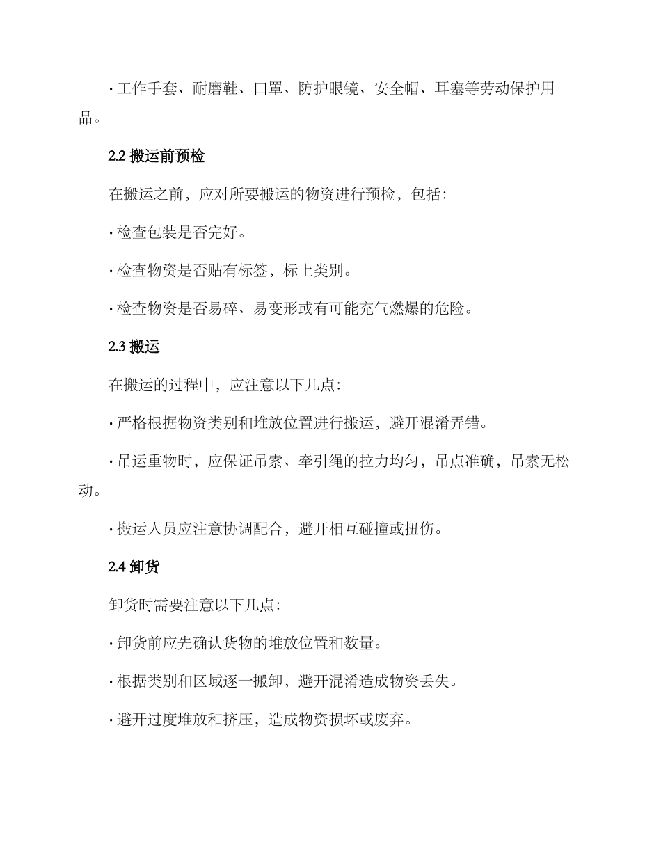 民兵物资装卸方案_第2页