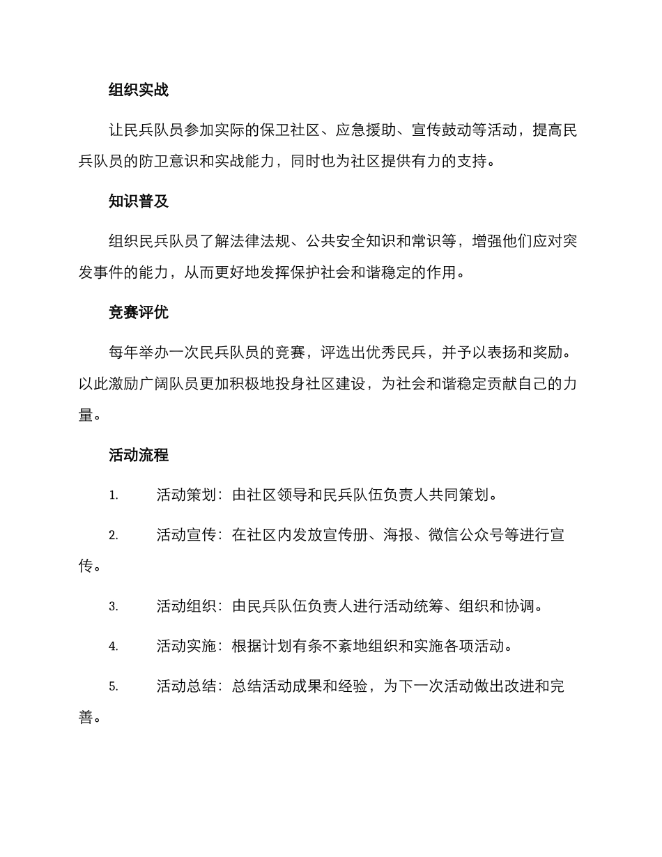 民兵管理活动方案_第2页