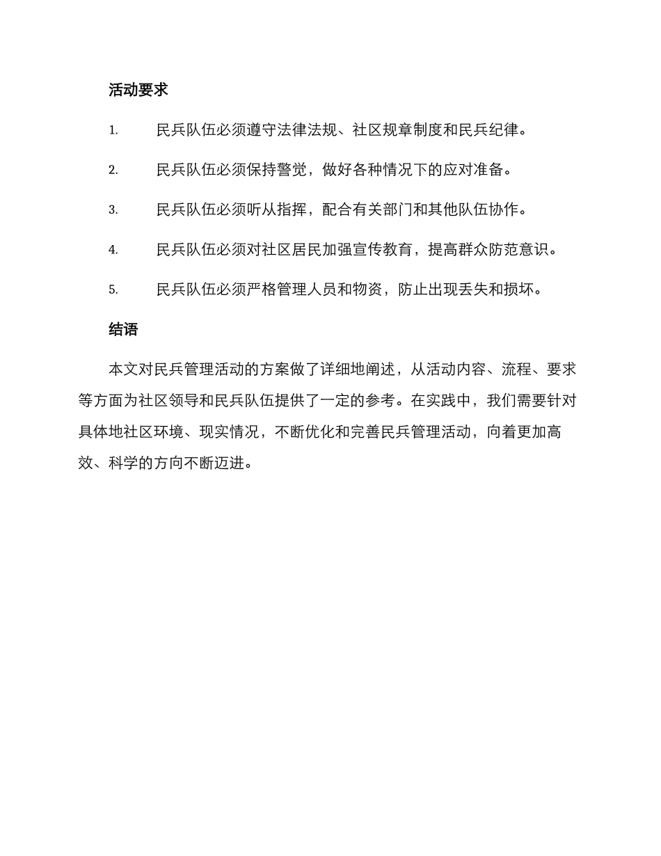 民兵管理活动方案_第3页