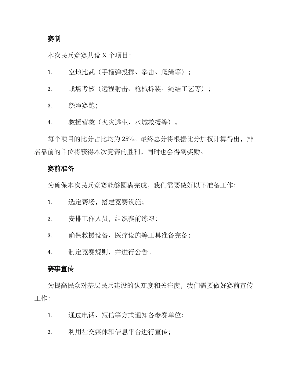 民兵竞赛计划方案_第2页