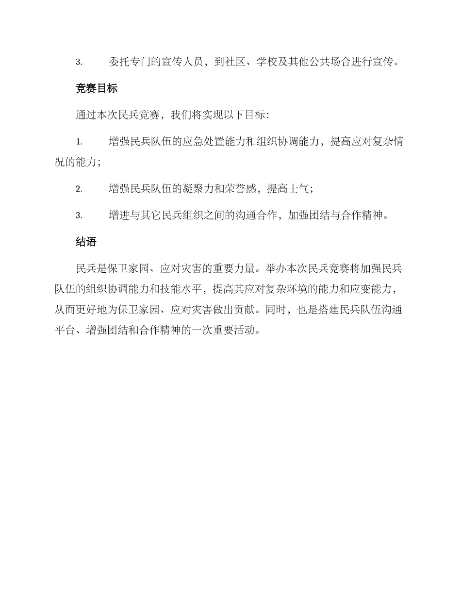 民兵竞赛计划方案_第3页