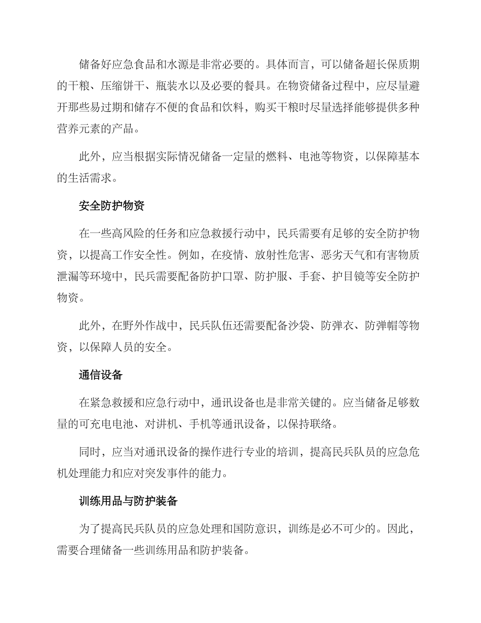 民兵物资方案_第2页