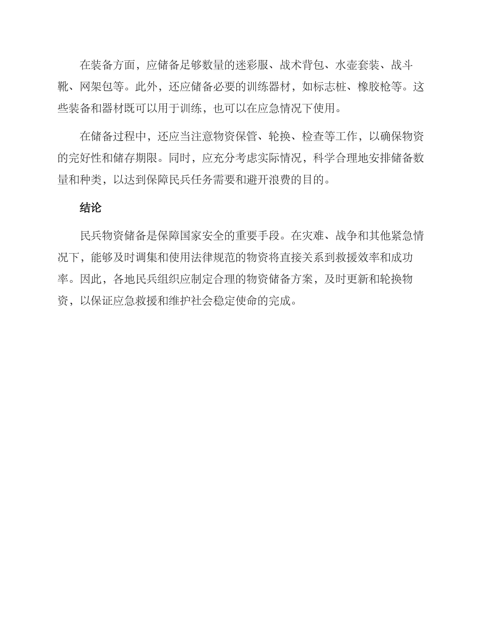 民兵物资方案_第3页