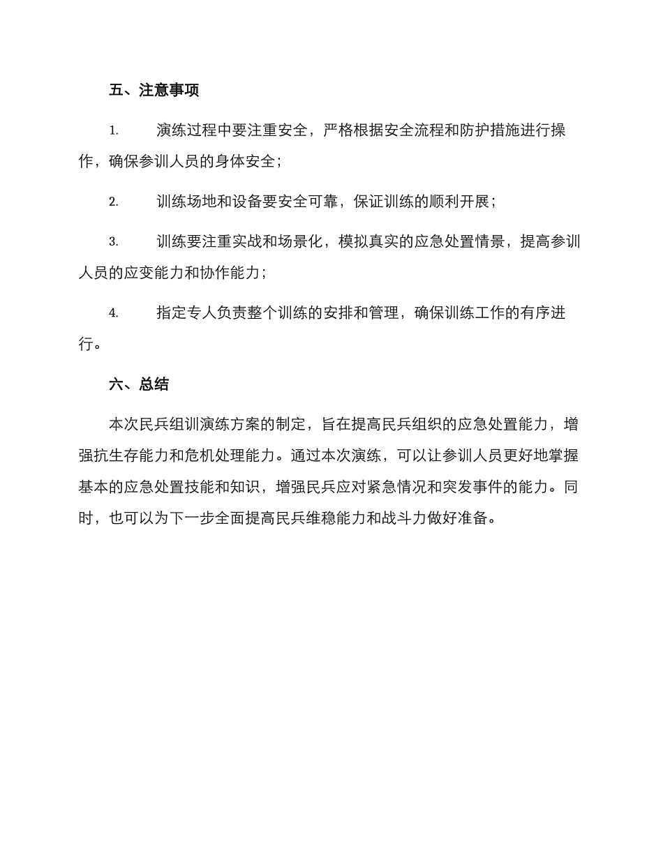 民兵组训演练方案_第3页