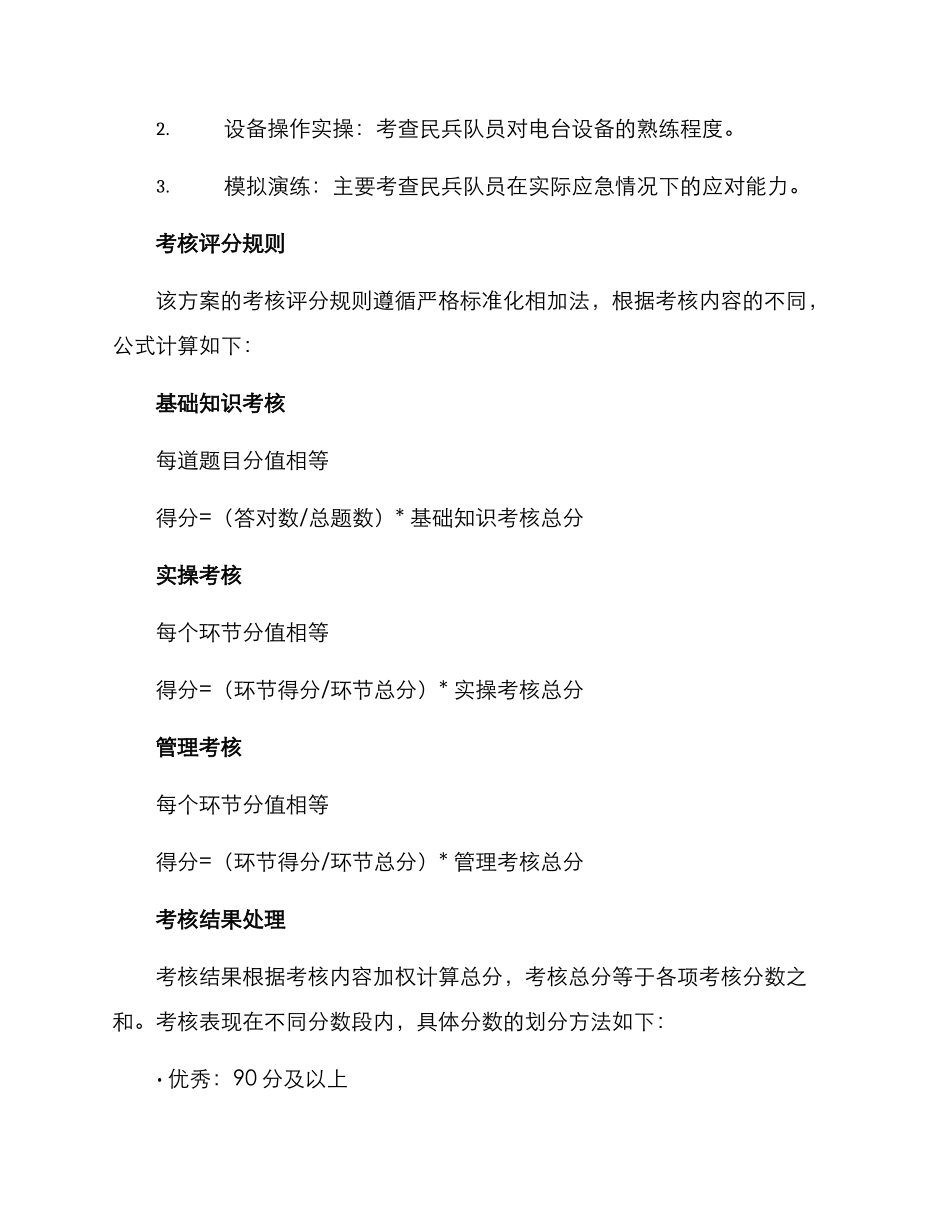 民兵电台考核方案_第3页