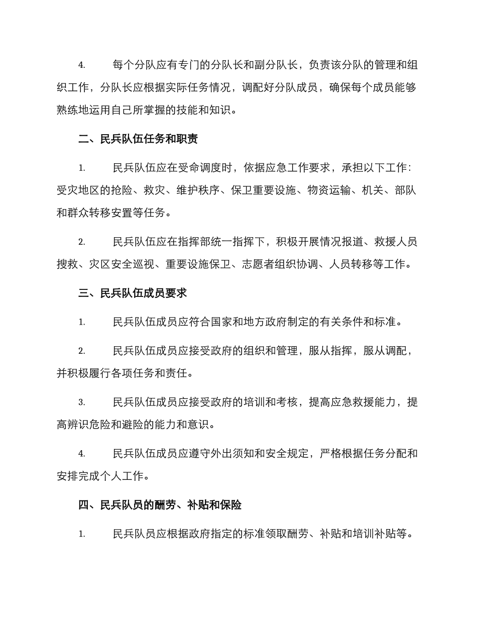 民兵紧急归队方案_第2页