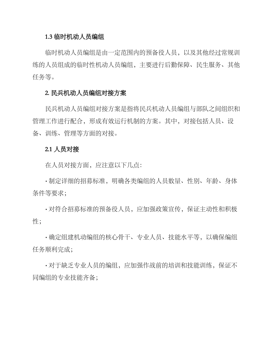 民兵编组对接方案_第2页
