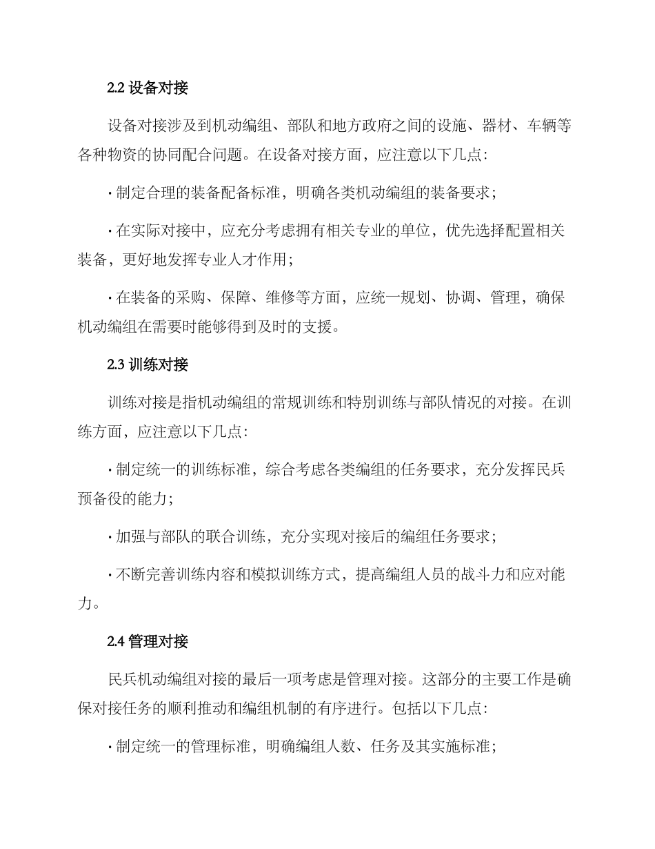 民兵编组对接方案_第3页