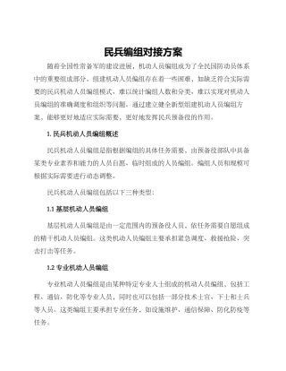 民兵编组对接方案