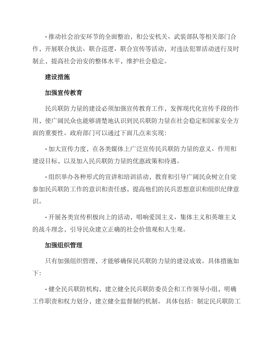 民兵联防力量建设方案_第2页