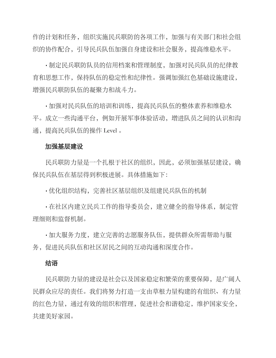 民兵联防力量建设方案_第3页
