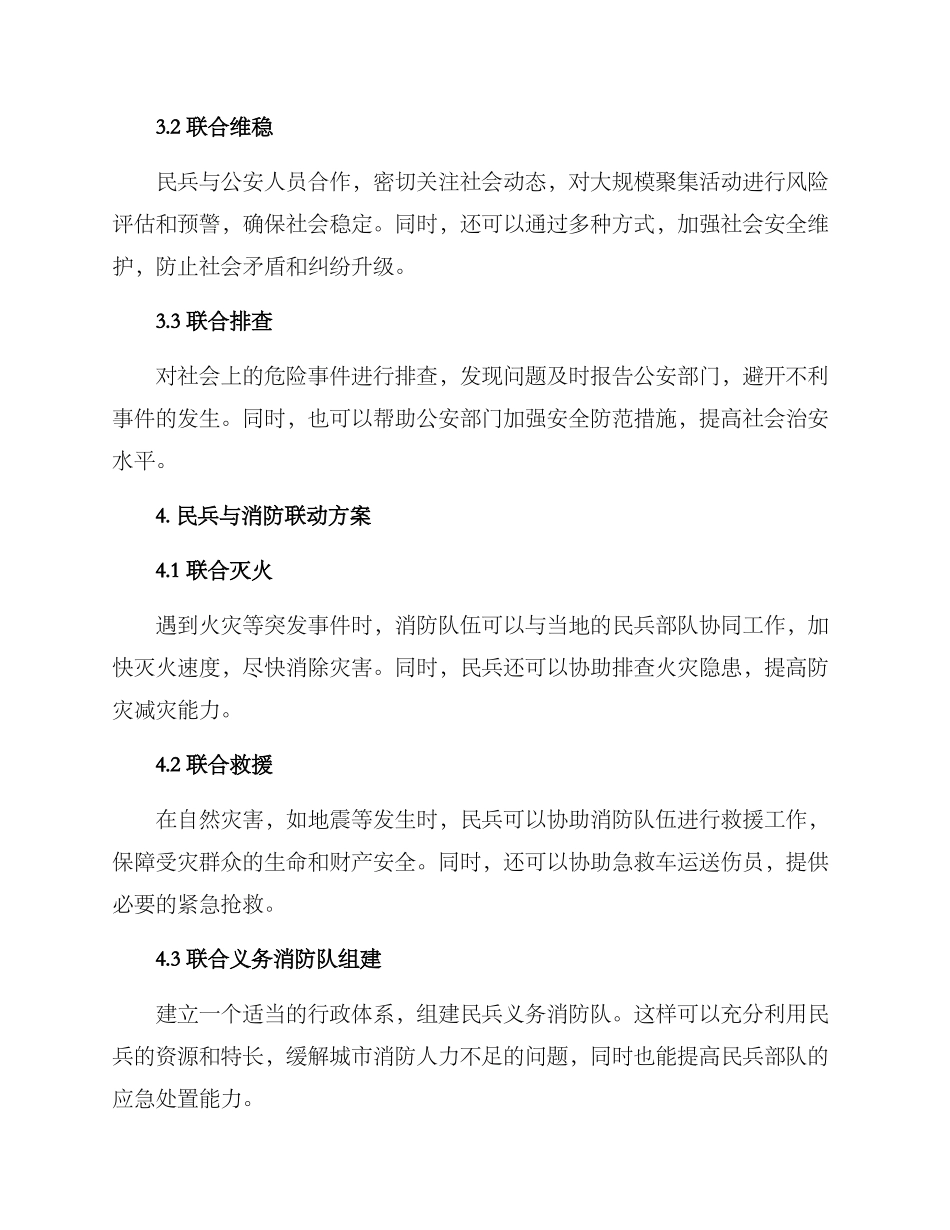 民兵联勤联动方案_第2页