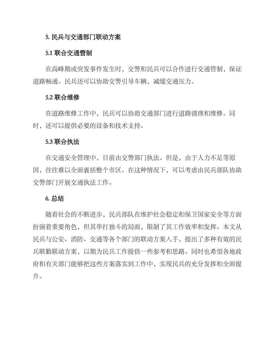 民兵联勤联动方案_第3页