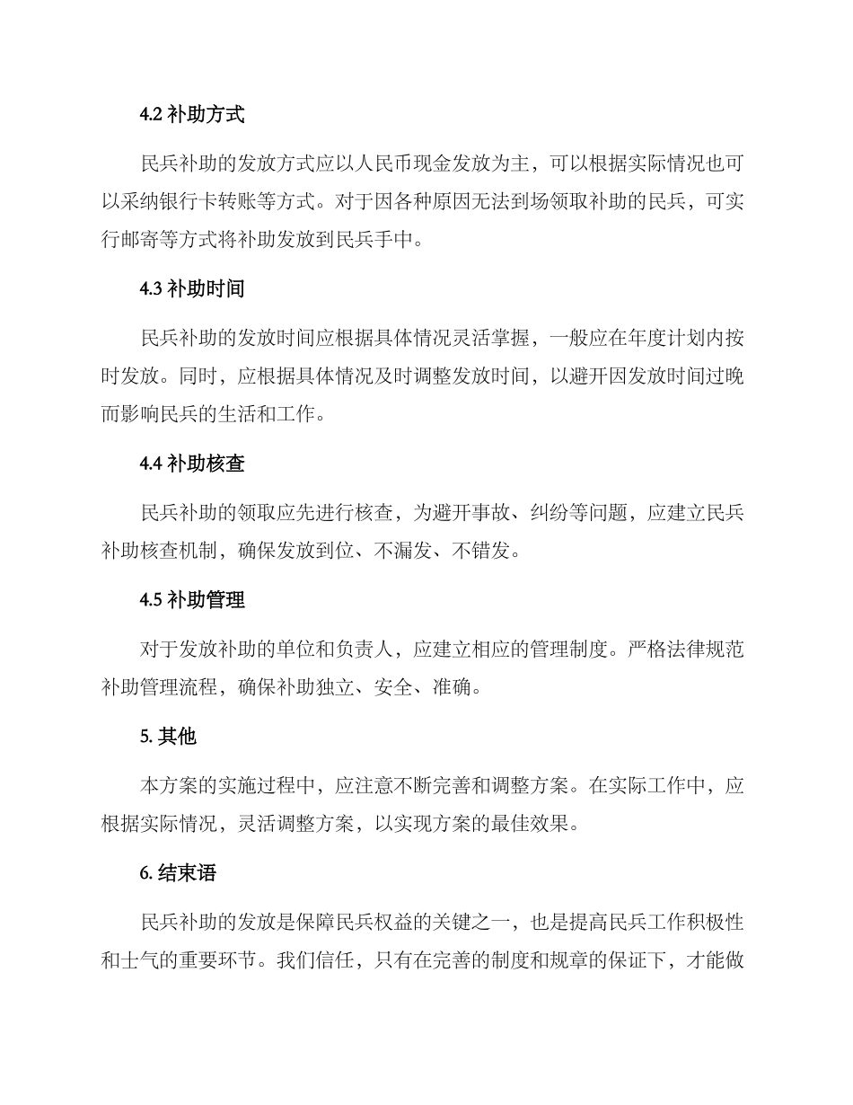 民兵补助发放方案_第2页