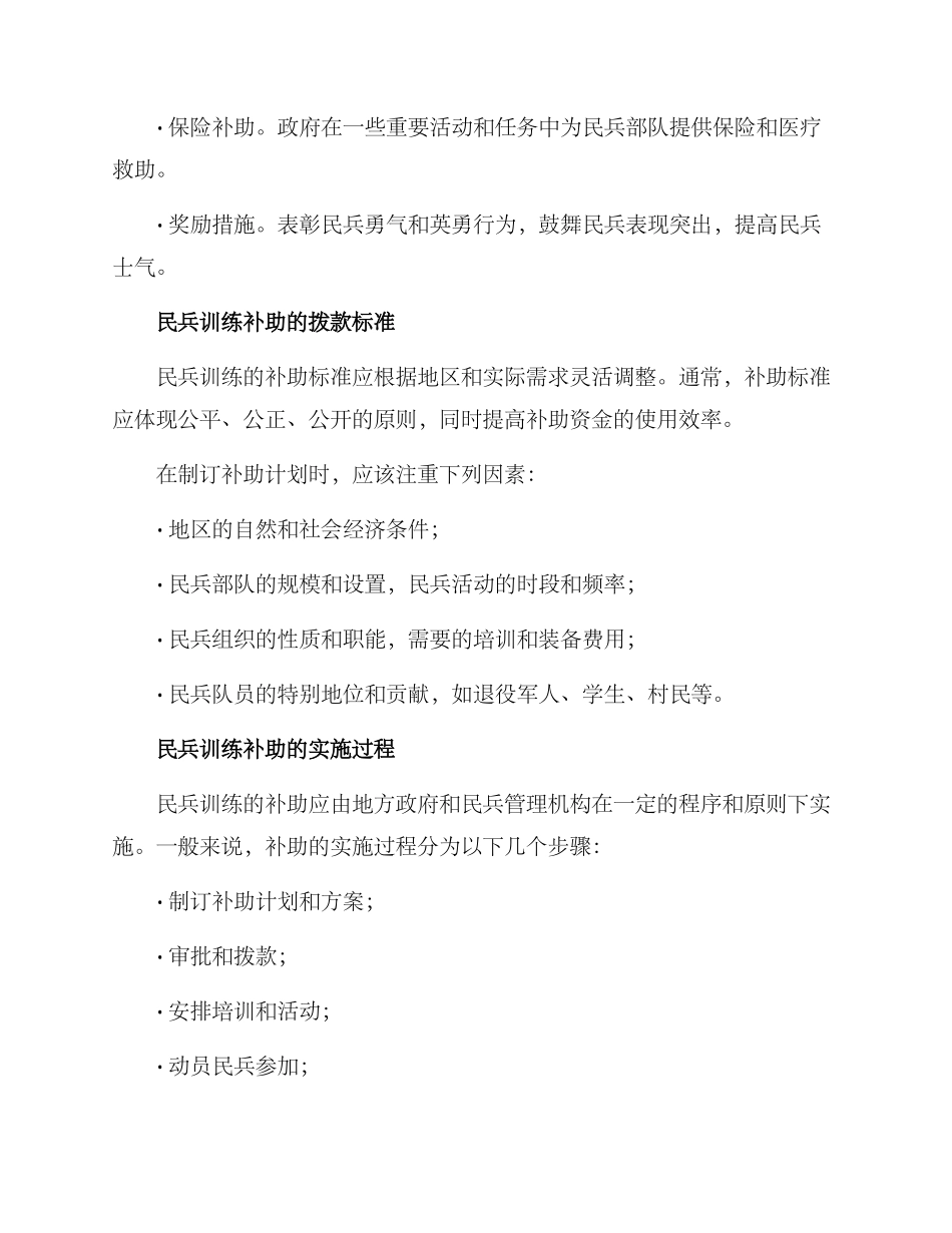 民兵训练补助方案_第2页