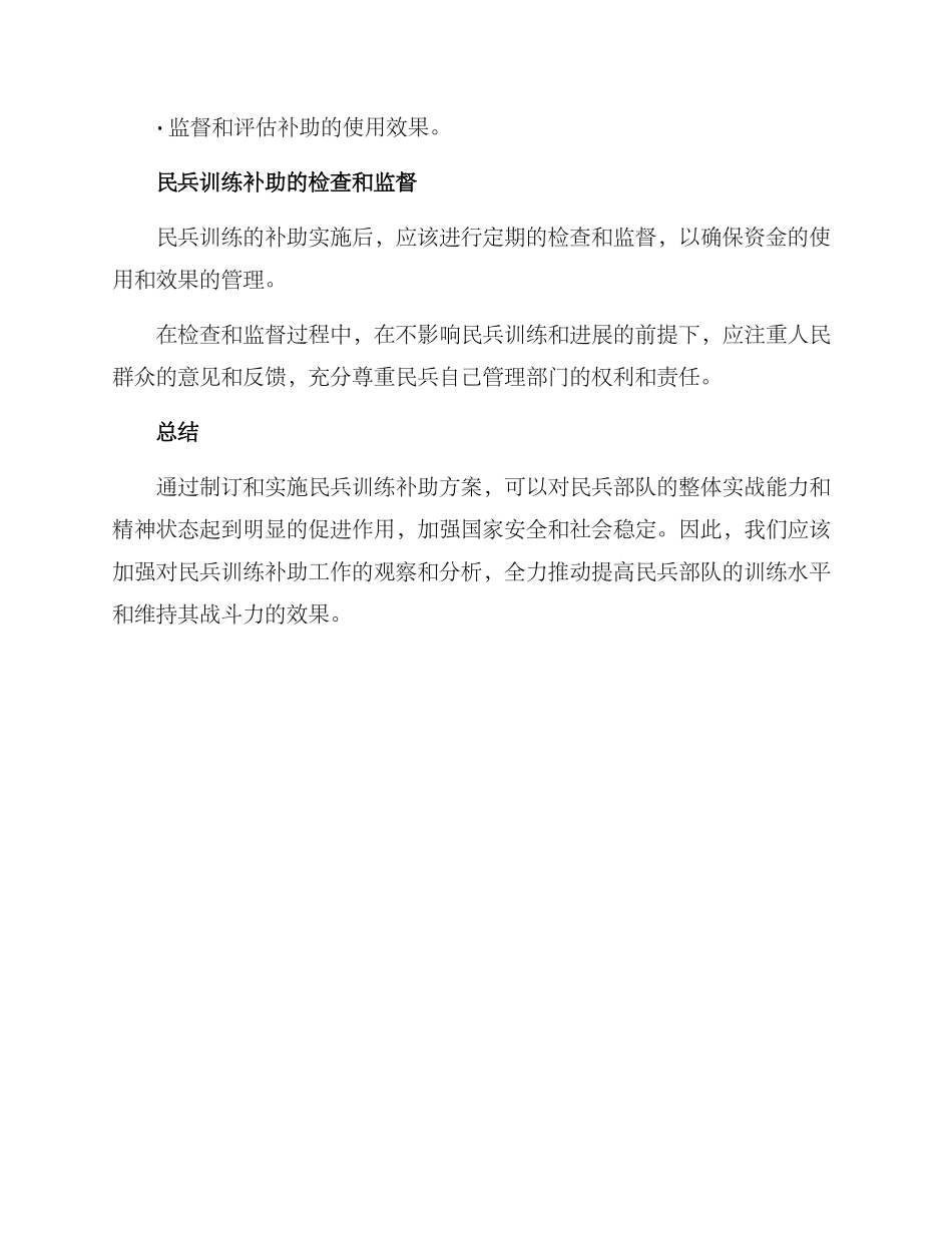 民兵训练补助方案_第3页