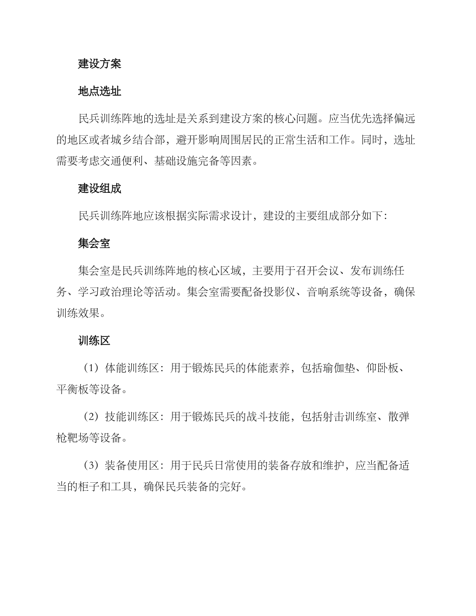 民兵训练阵地建设方案_第2页