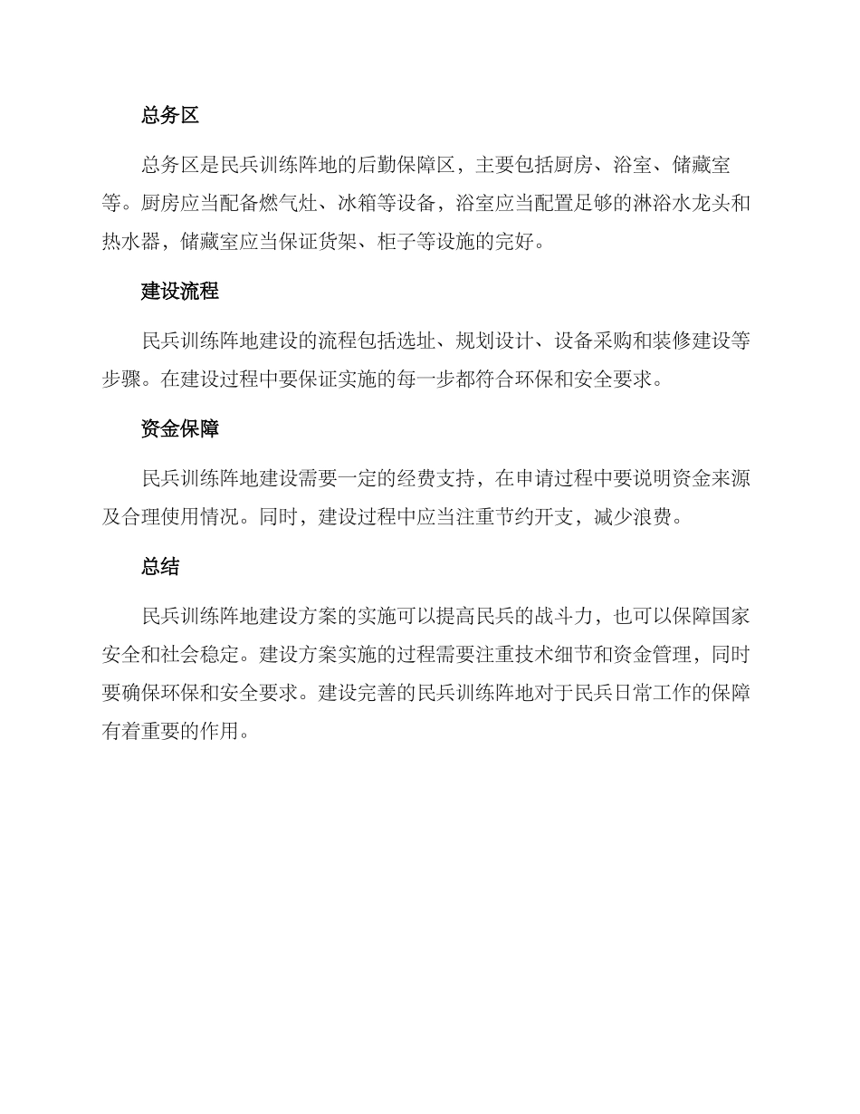 民兵训练阵地建设方案_第3页