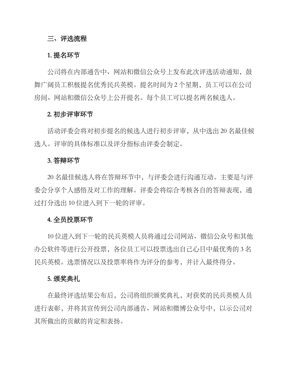 民兵英模人员评选方案_第2页