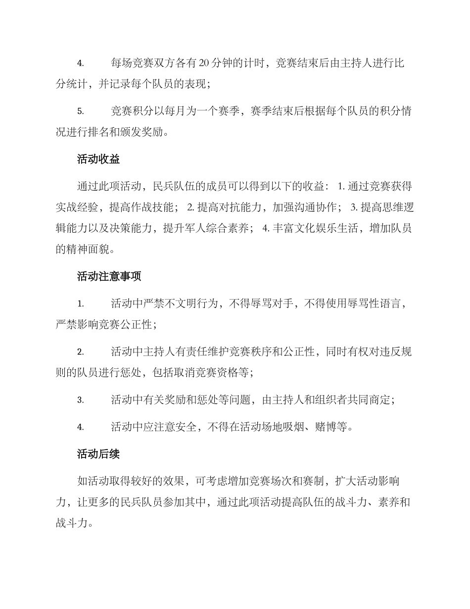 民兵象棋活动方案_第2页