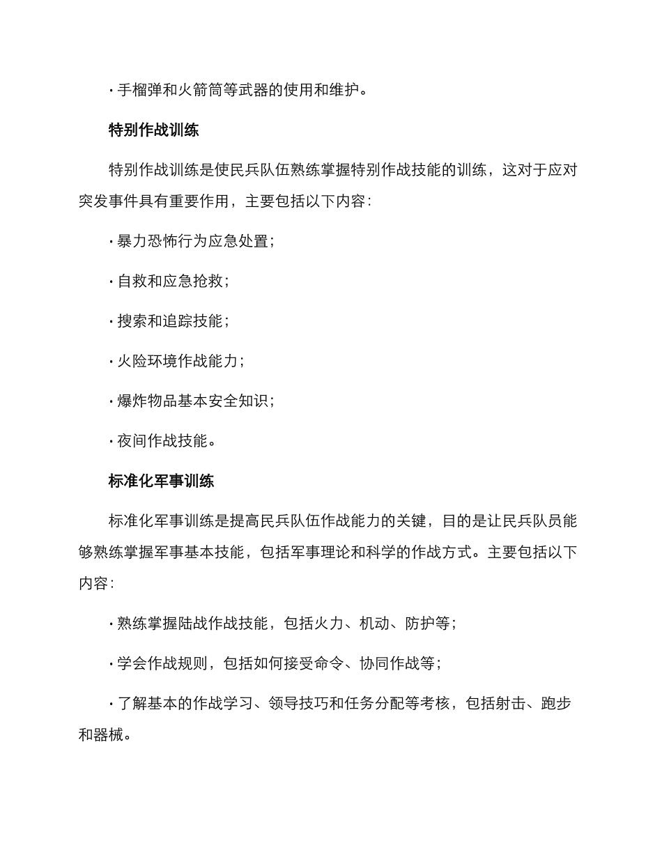 民兵训练方案_第2页