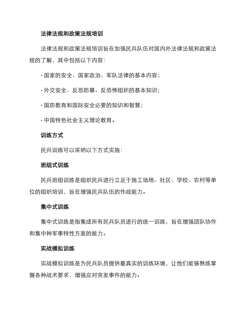 民兵训练方案_第3页