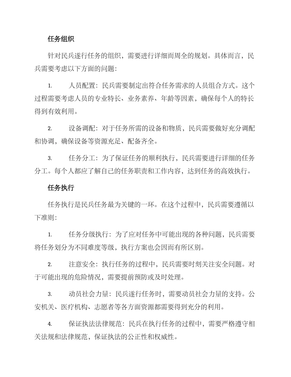 民兵遂行任务方案_第2页