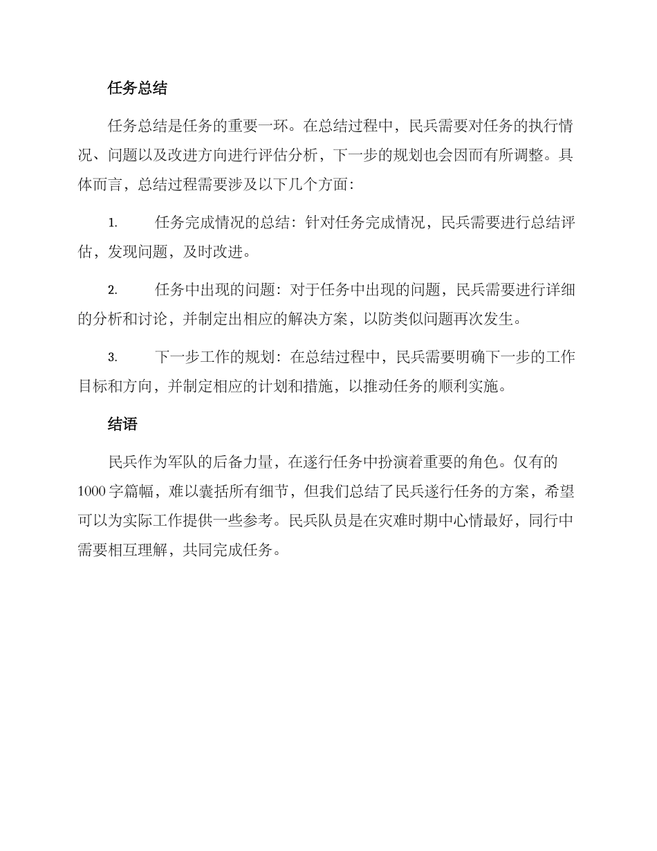 民兵遂行任务方案_第3页