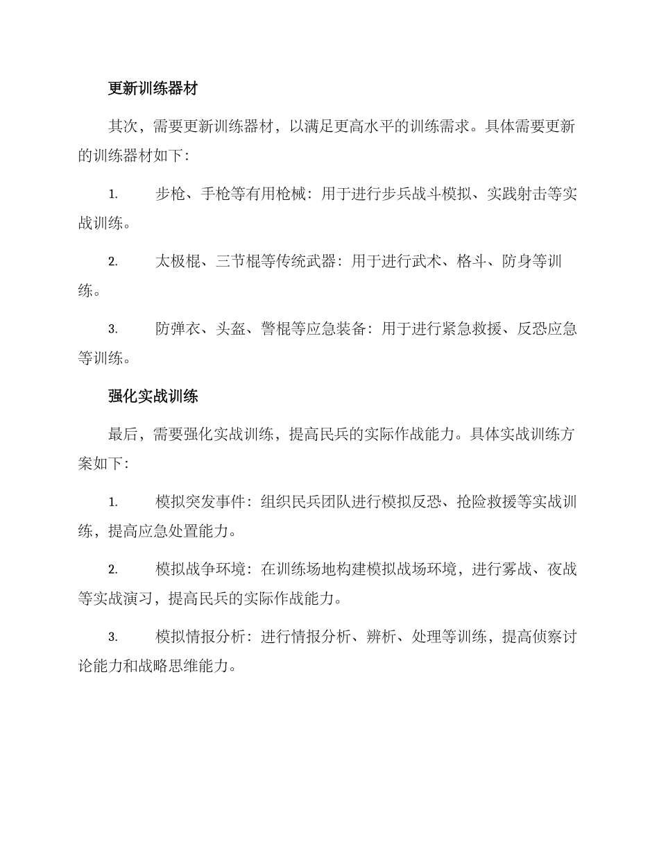 民兵训练基地拓展方案_第2页