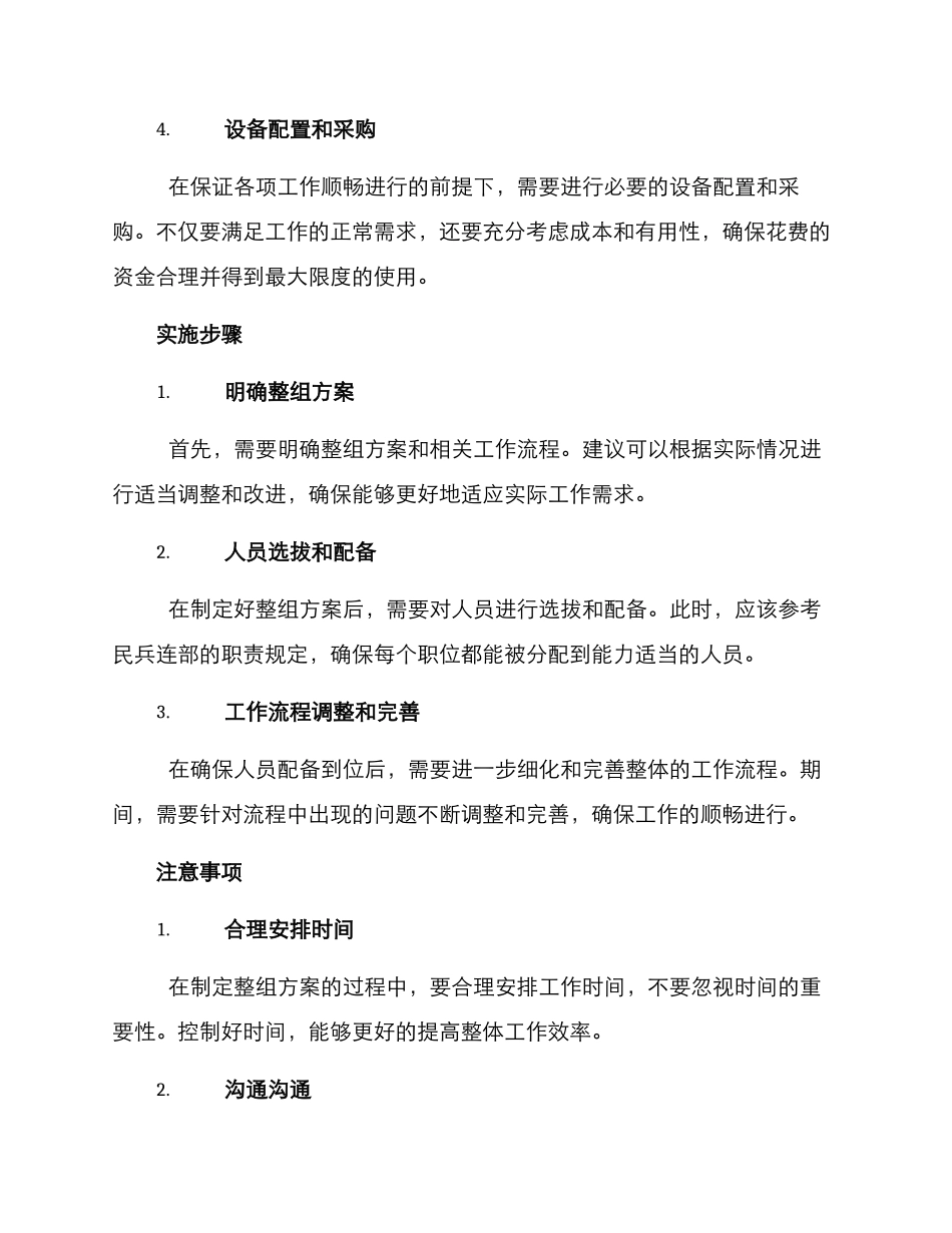 民兵连部整组方案_第2页