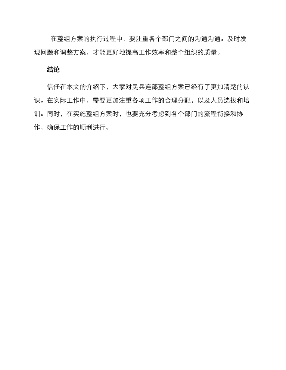 民兵连部整组方案_第3页