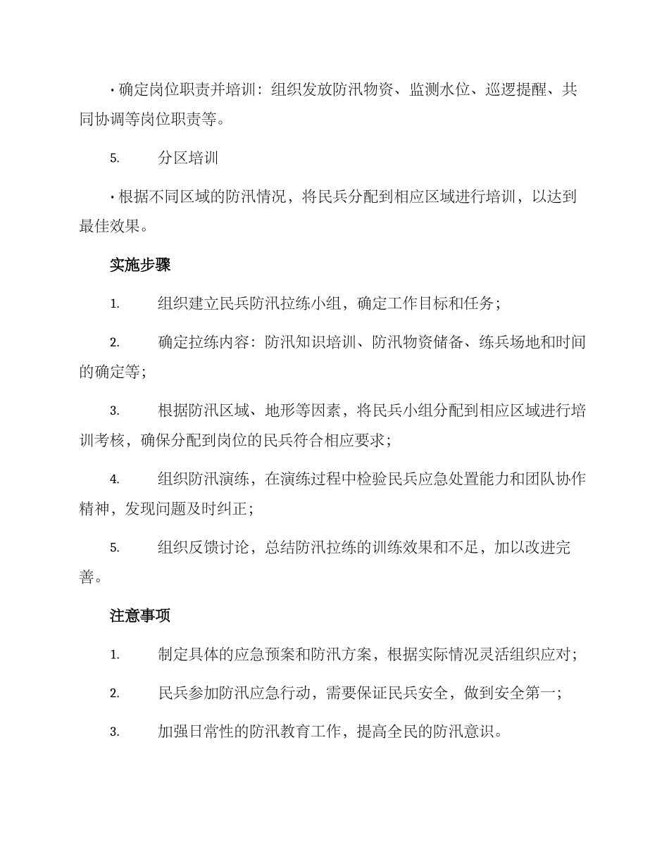 民兵防汛拉练方案_第2页