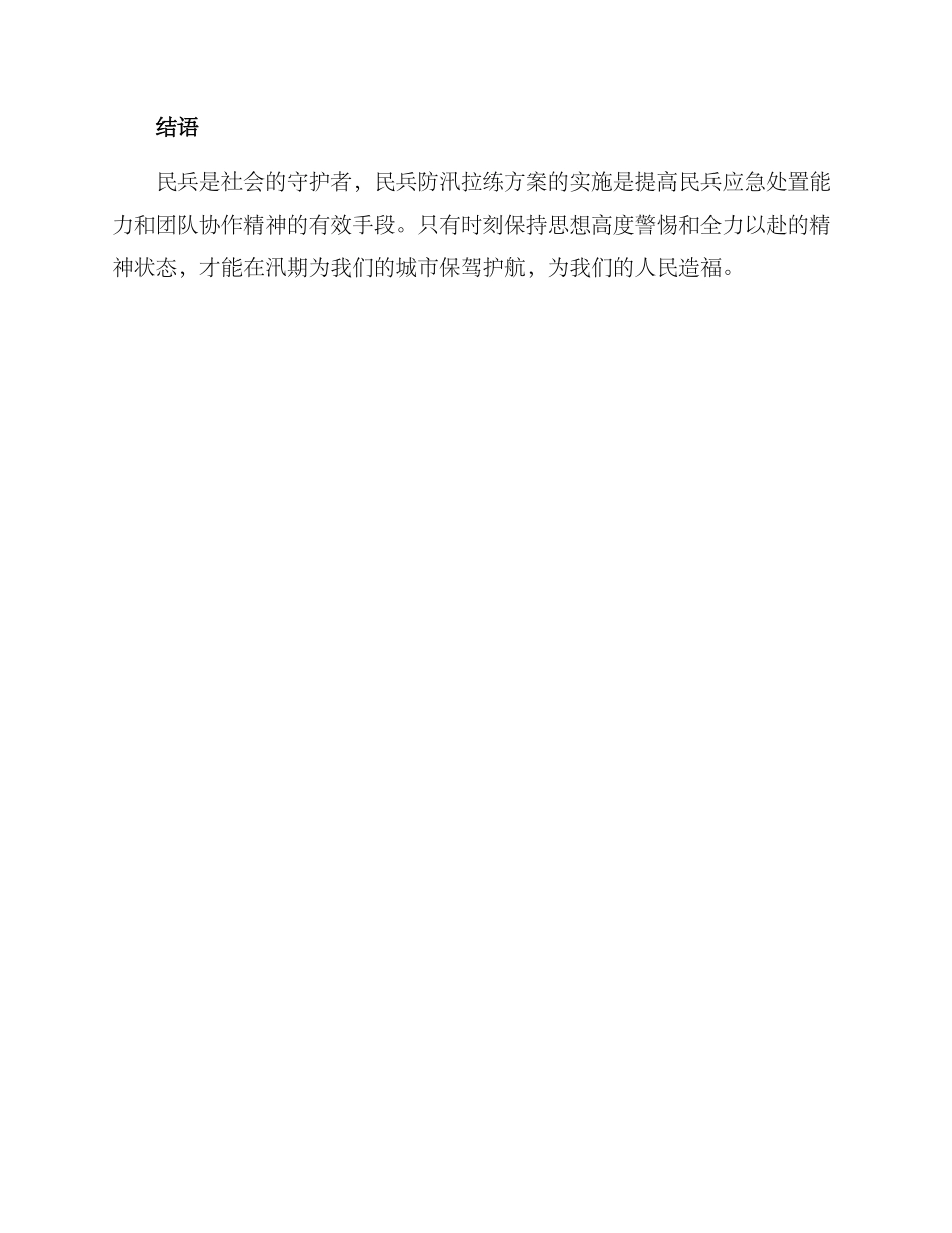 民兵防汛拉练方案_第3页