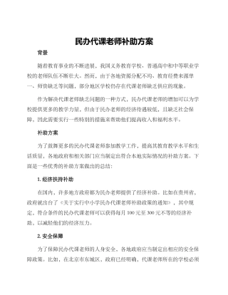 民办代课教师补助方案
