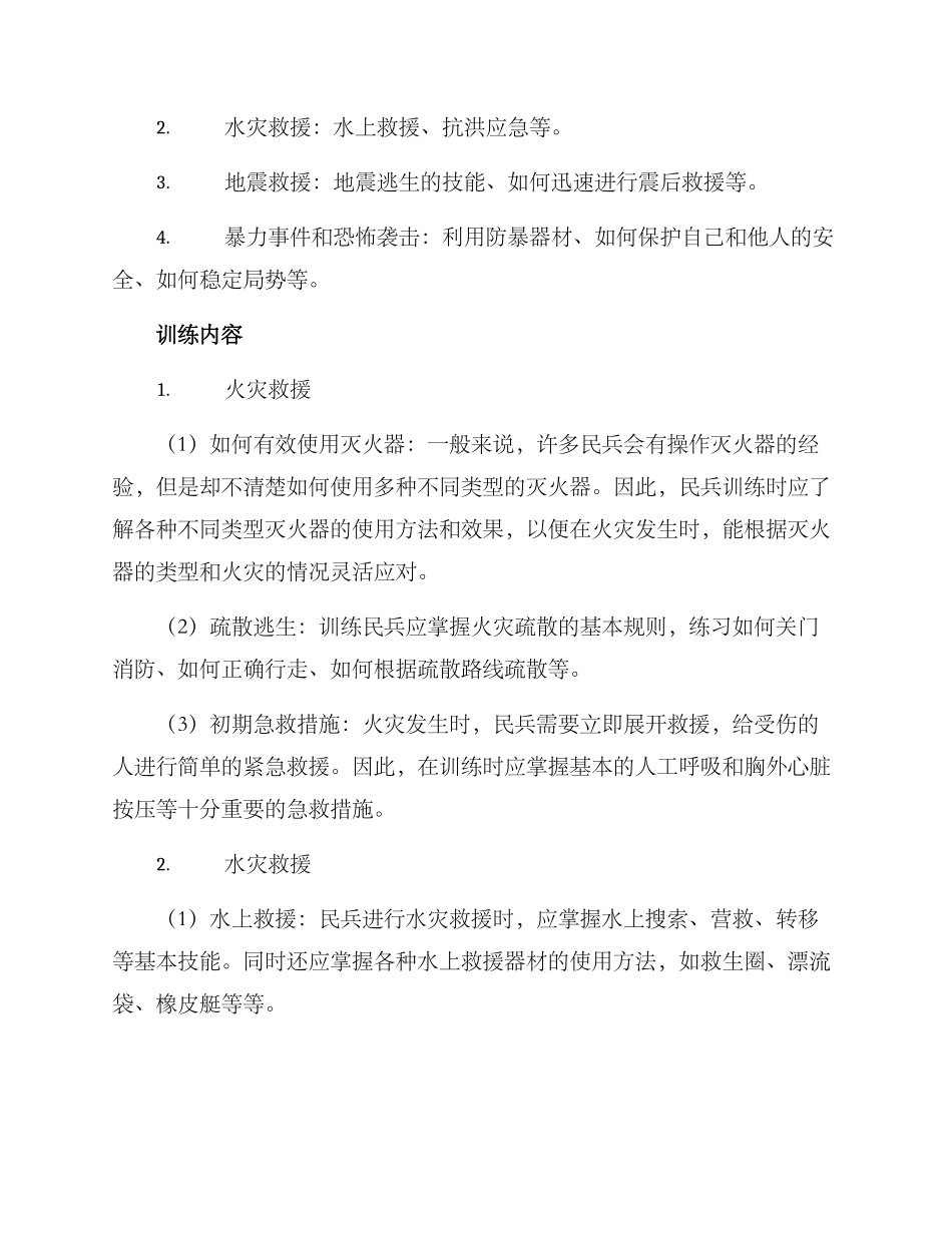 民兵预选训练方案_第2页