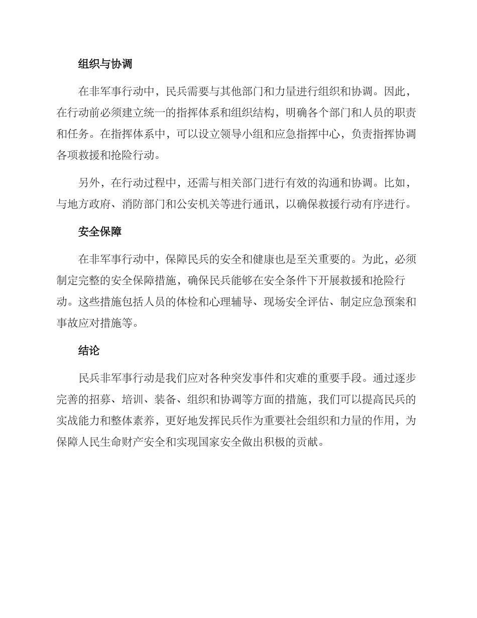 民兵非军事行动方案_第2页