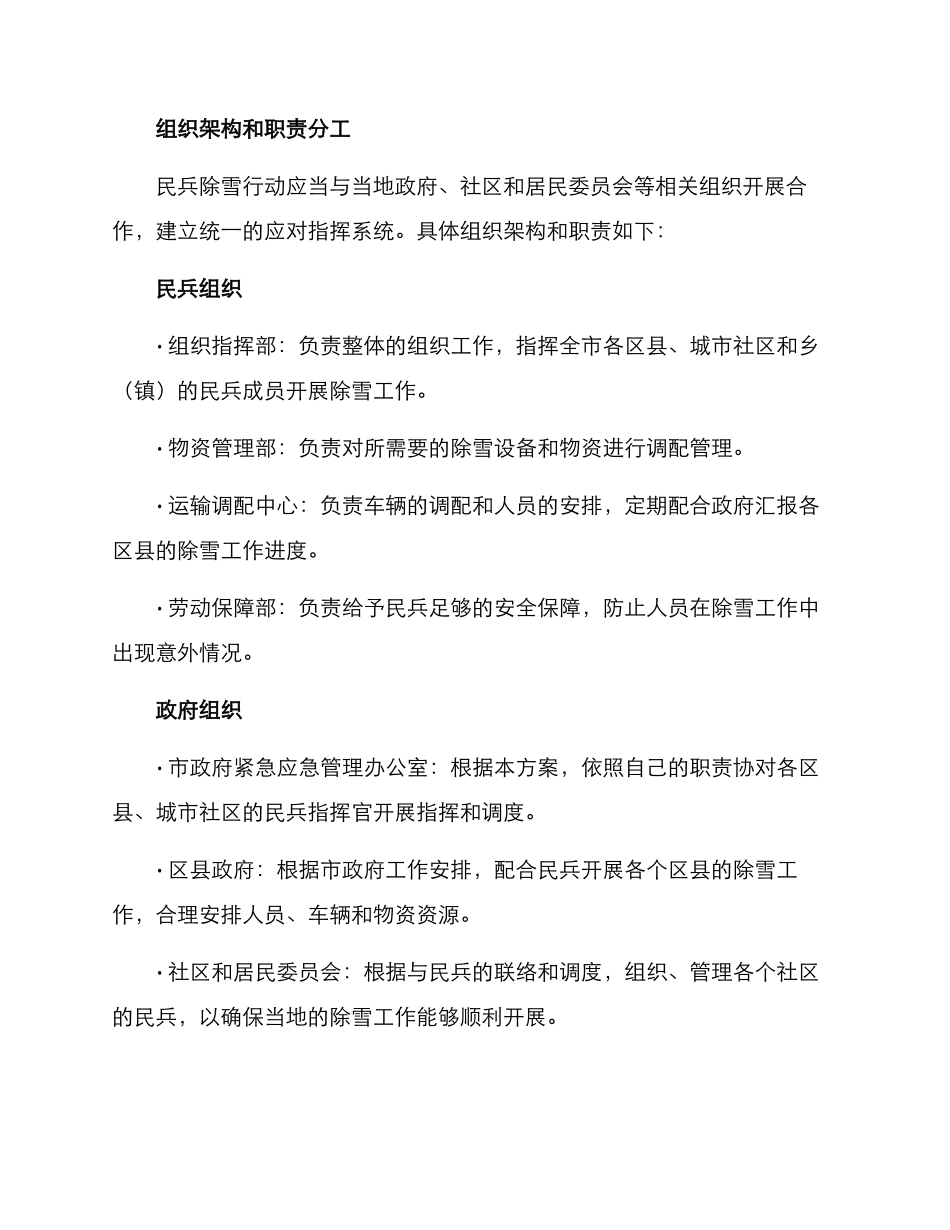 民兵除雪措施方案简报_第2页