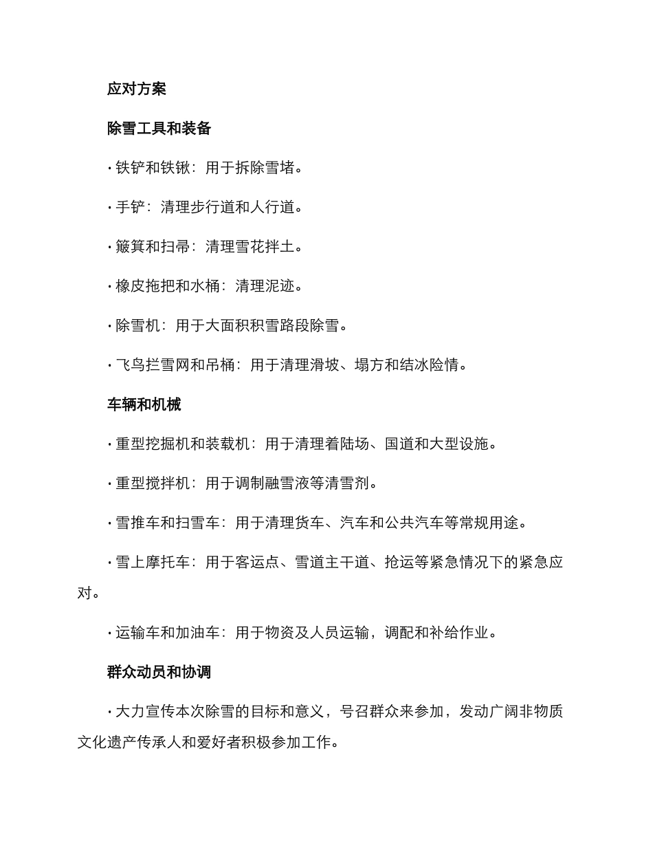 民兵除雪措施方案简报_第3页