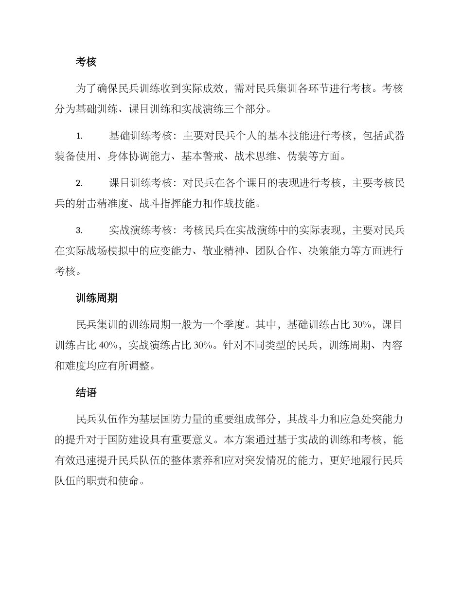 民兵集训考核方案_第2页