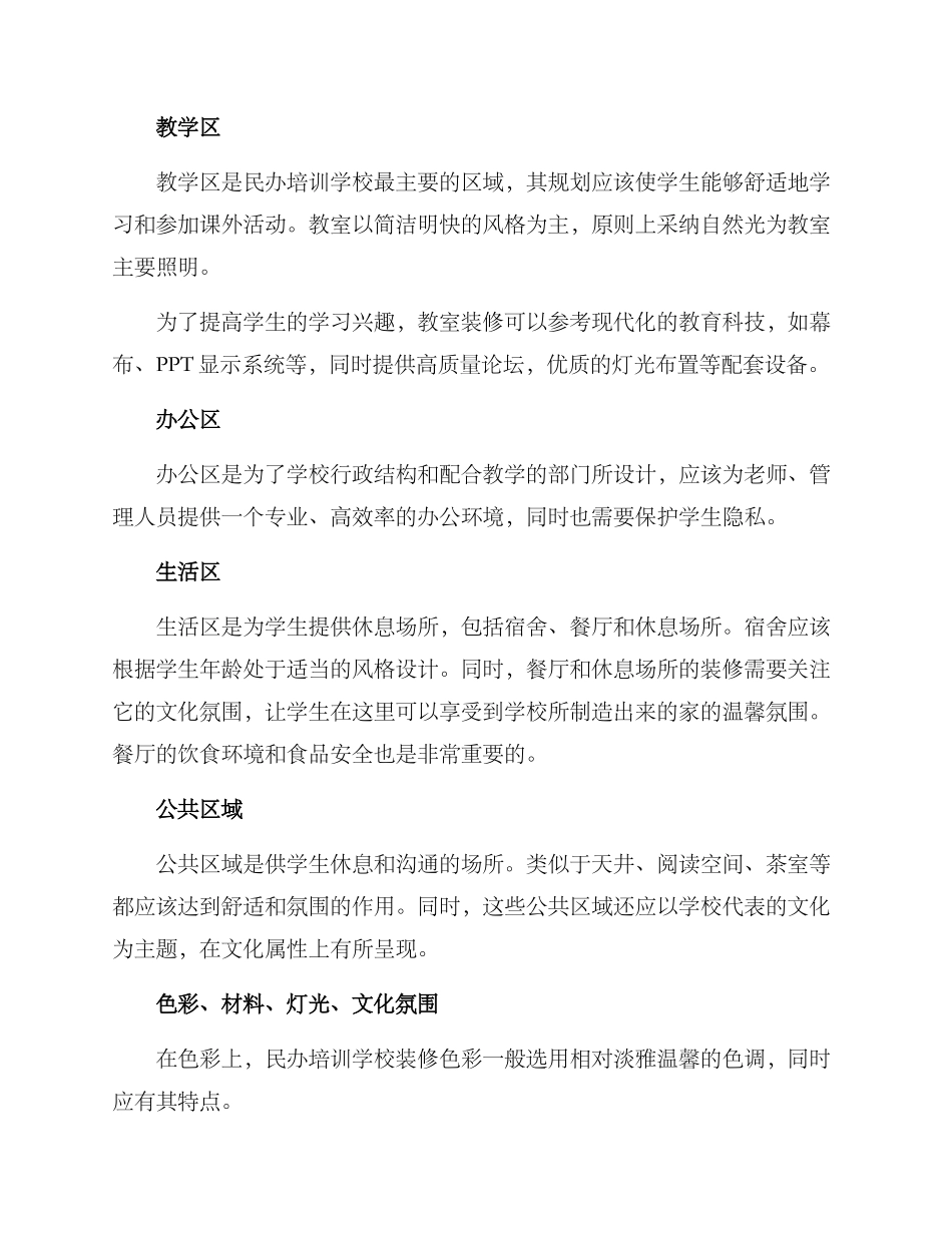 民办培训学校装修方案_第2页