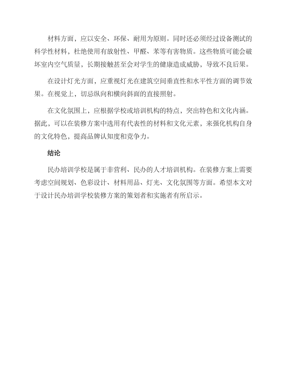 民办培训学校装修方案_第3页