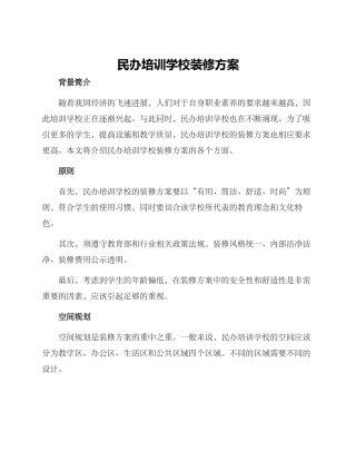 民办培训学校装修方案