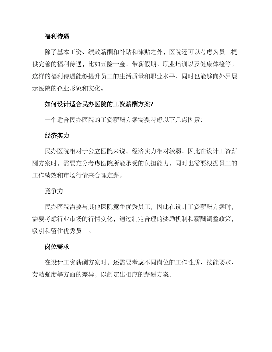 民办医院工资薪酬方案_第2页