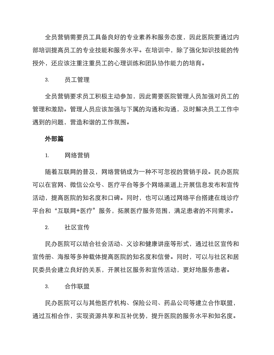 民办医院全员营销方案_第2页