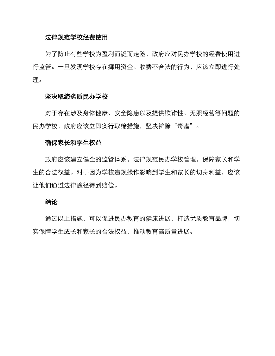 民办学校取缔方案_第2页