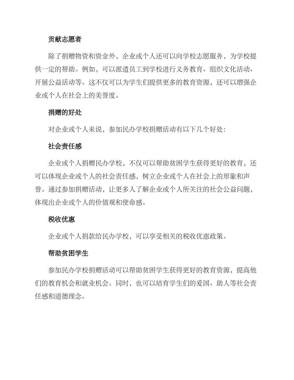 民办学校捐赠方案_第2页